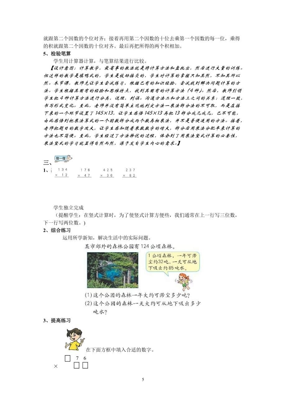 三位数乘二位数笔算乘.doc_第5页