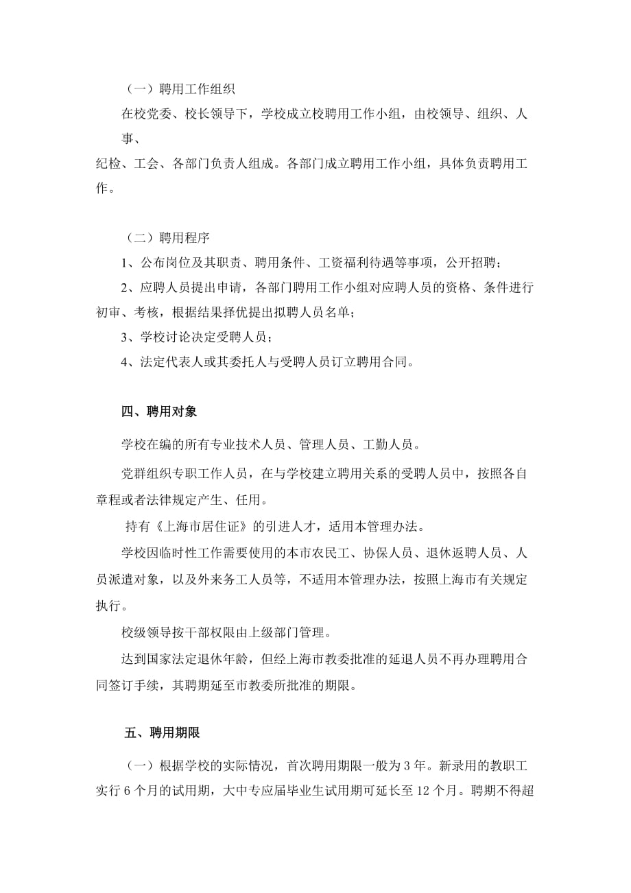 上海水产大学试行全员聘用制管理办法.doc_第2页