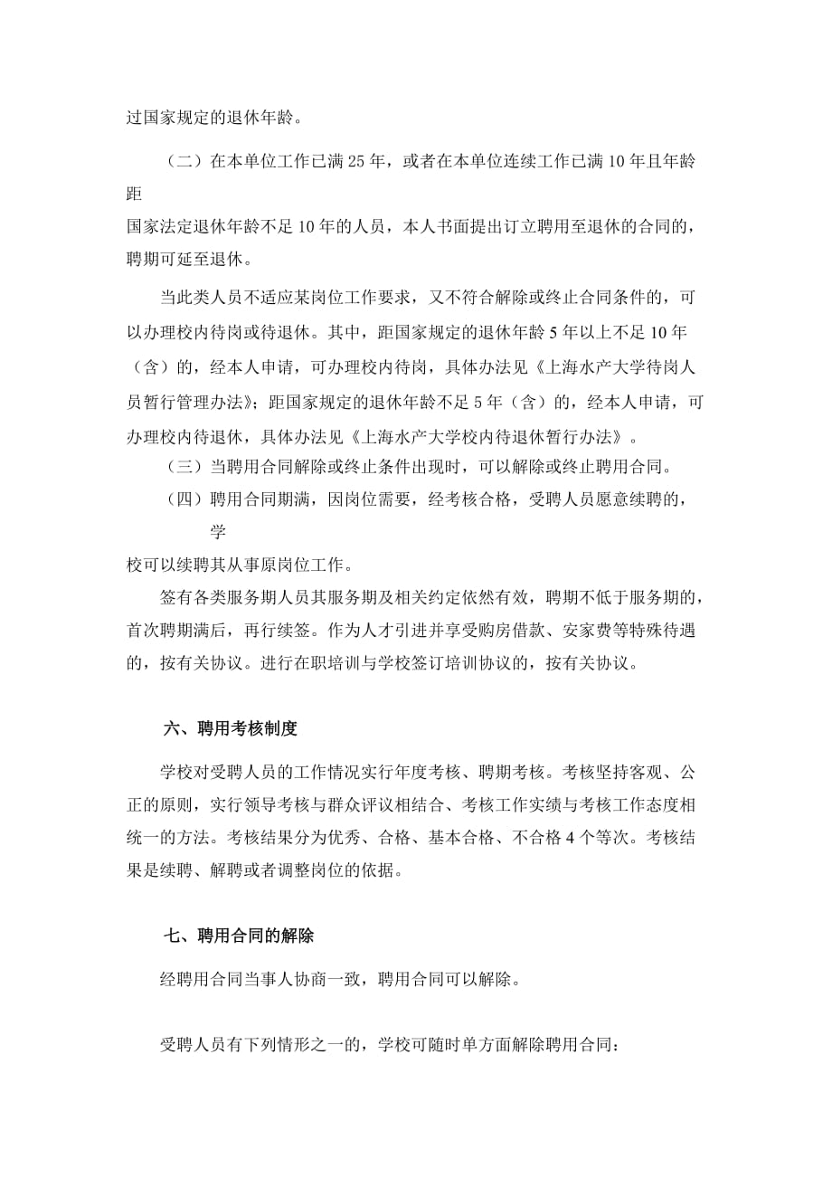 上海水产大学试行全员聘用制管理办法.doc_第3页