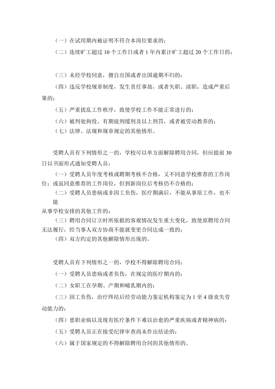 上海水产大学试行全员聘用制管理办法.doc_第4页