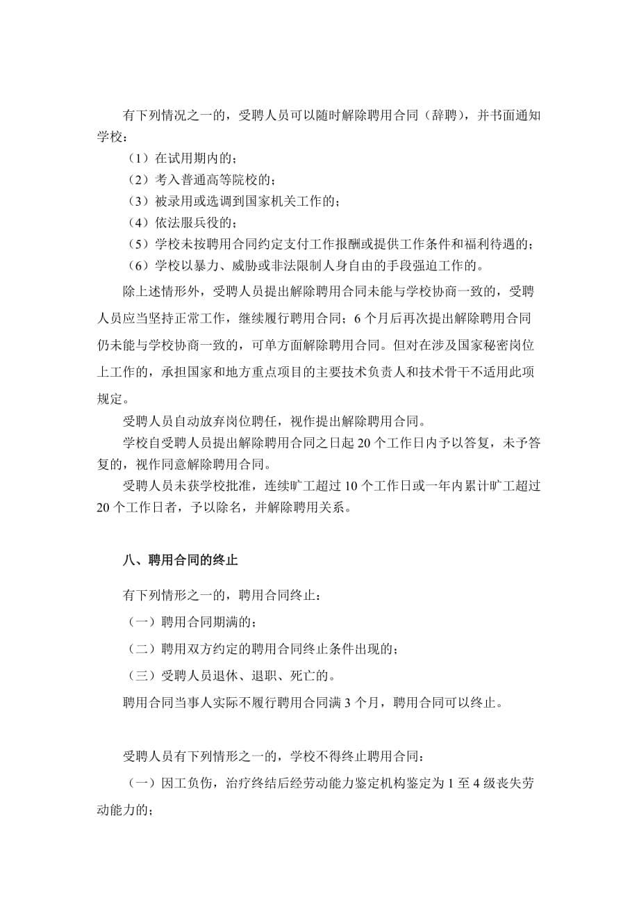 上海水产大学试行全员聘用制管理办法.doc_第5页