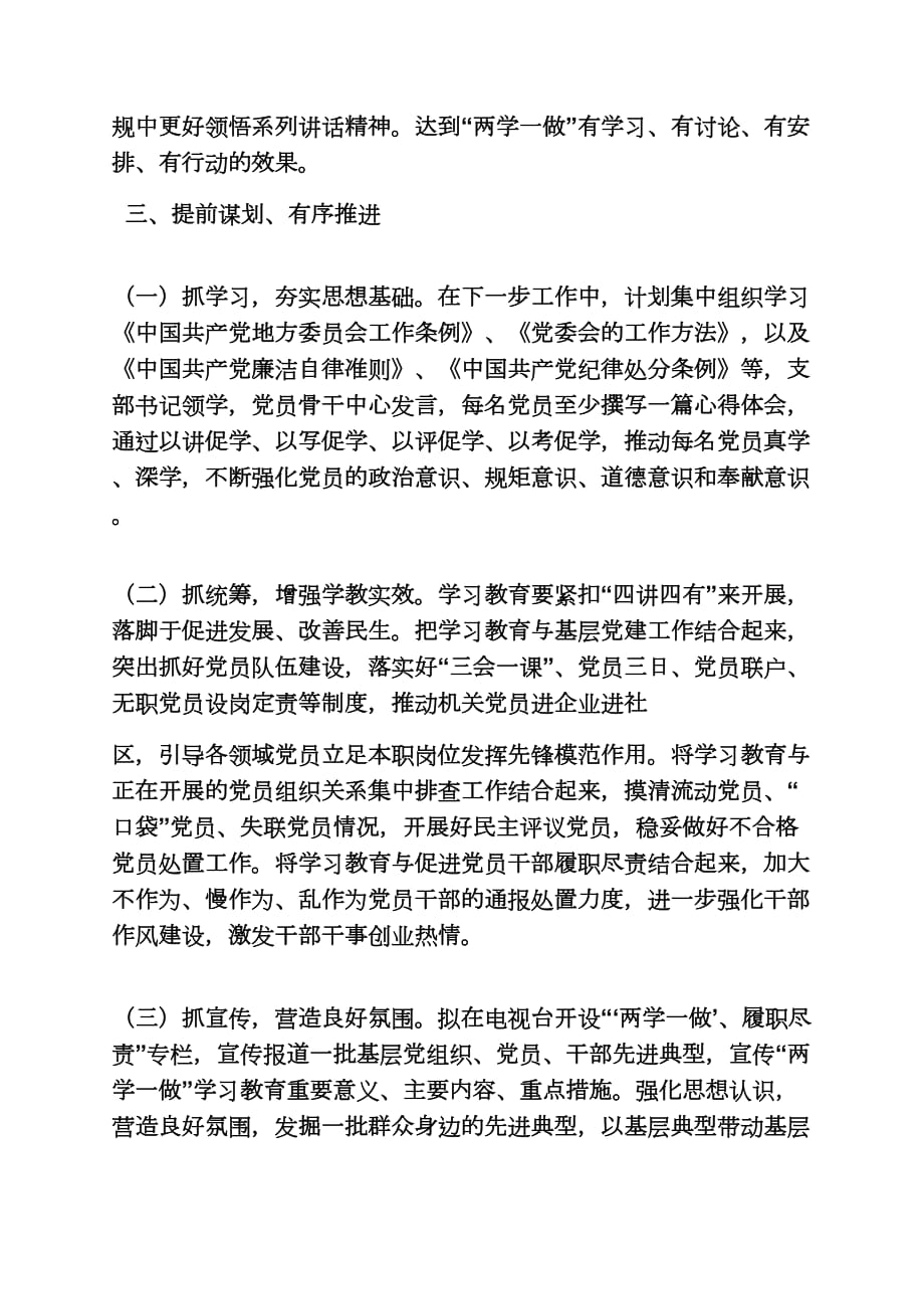 中央两学一做会议精神.doc_第2页