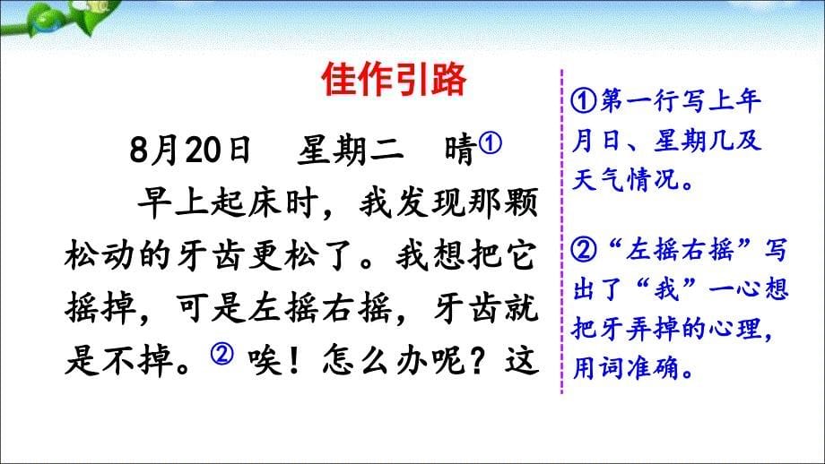 最新最新优质的人教版部编版三年级上册语文习作-写日记_第5页