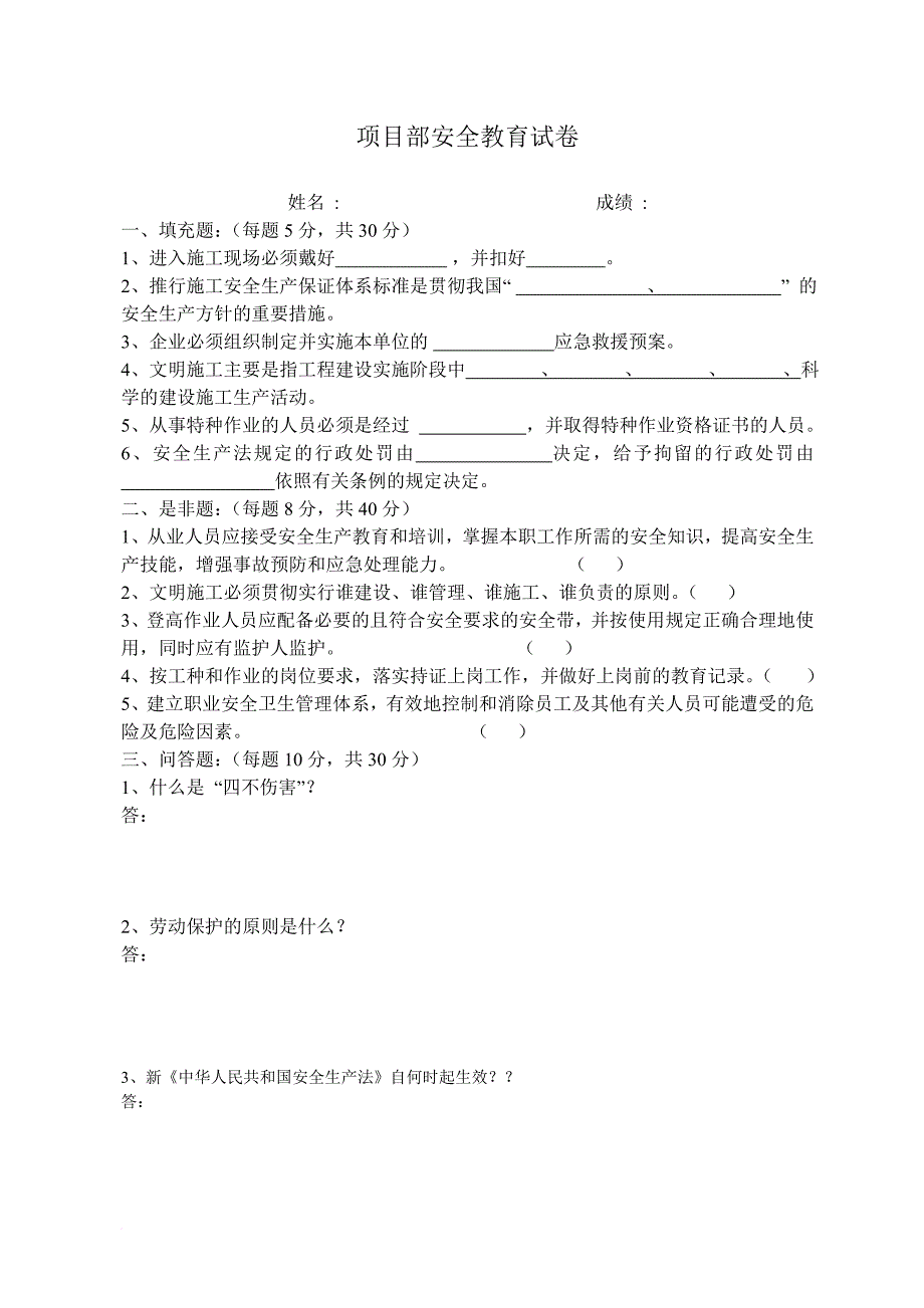 三级安全教育试卷及答案(各工种)(1).doc_第4页