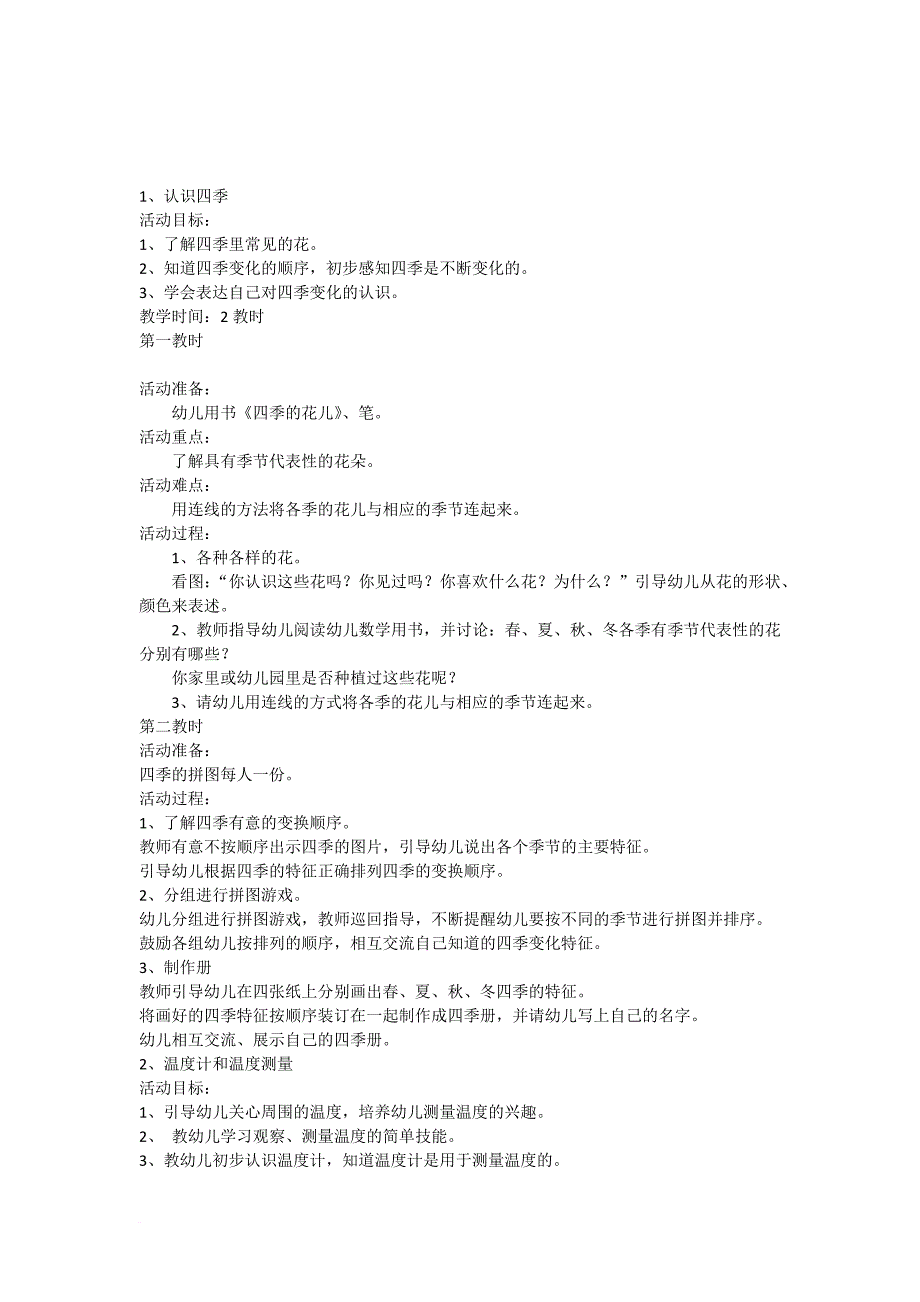 中班下学期科学教案.doc_第1页