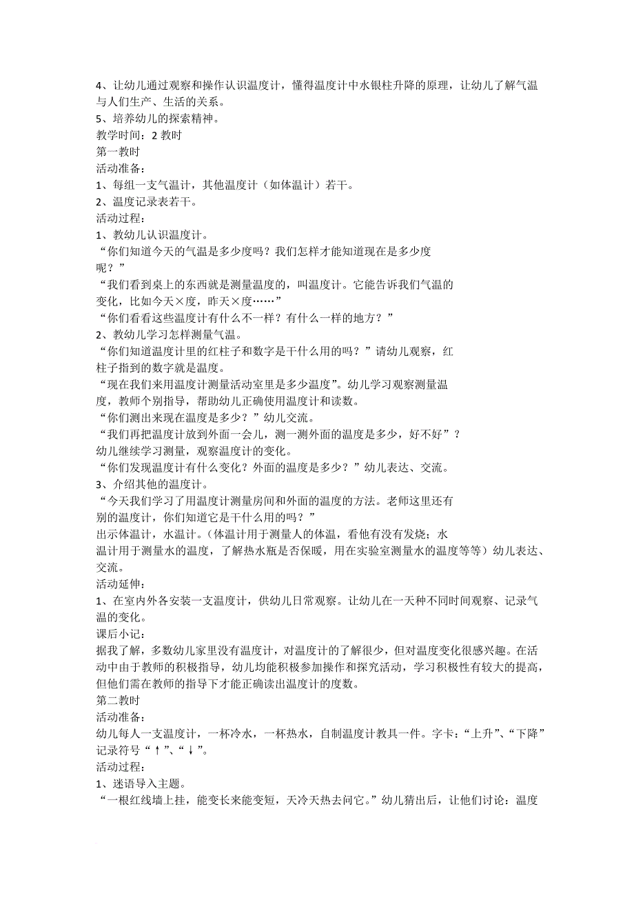 中班下学期科学教案.doc_第2页