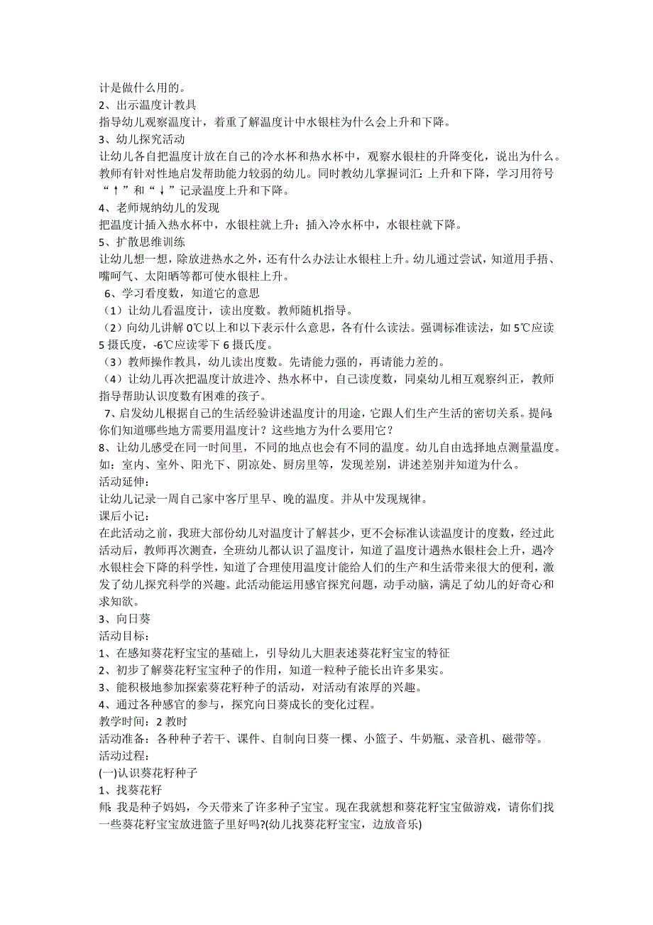 中班下学期科学教案.doc_第3页