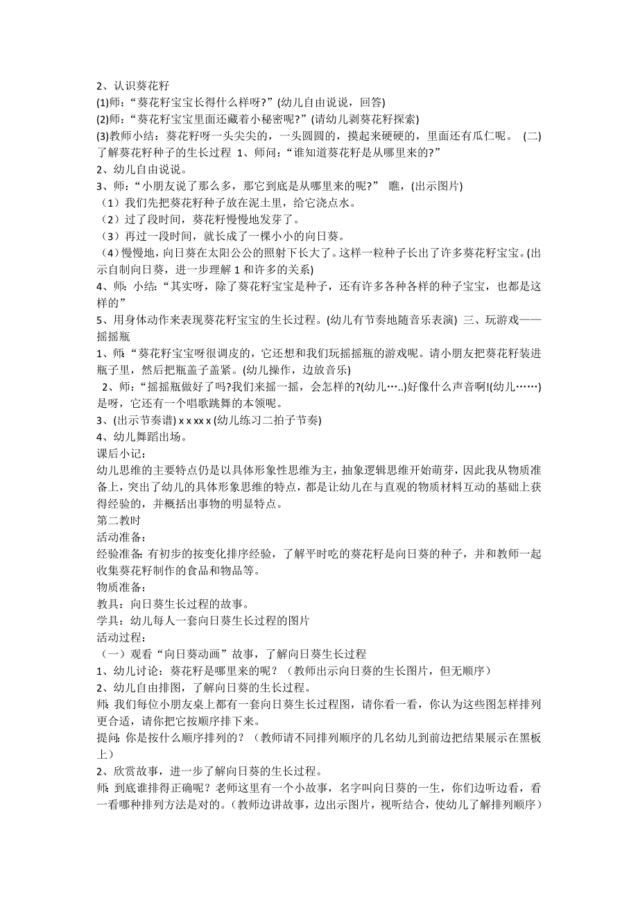 中班下学期科学教案.doc_第4页