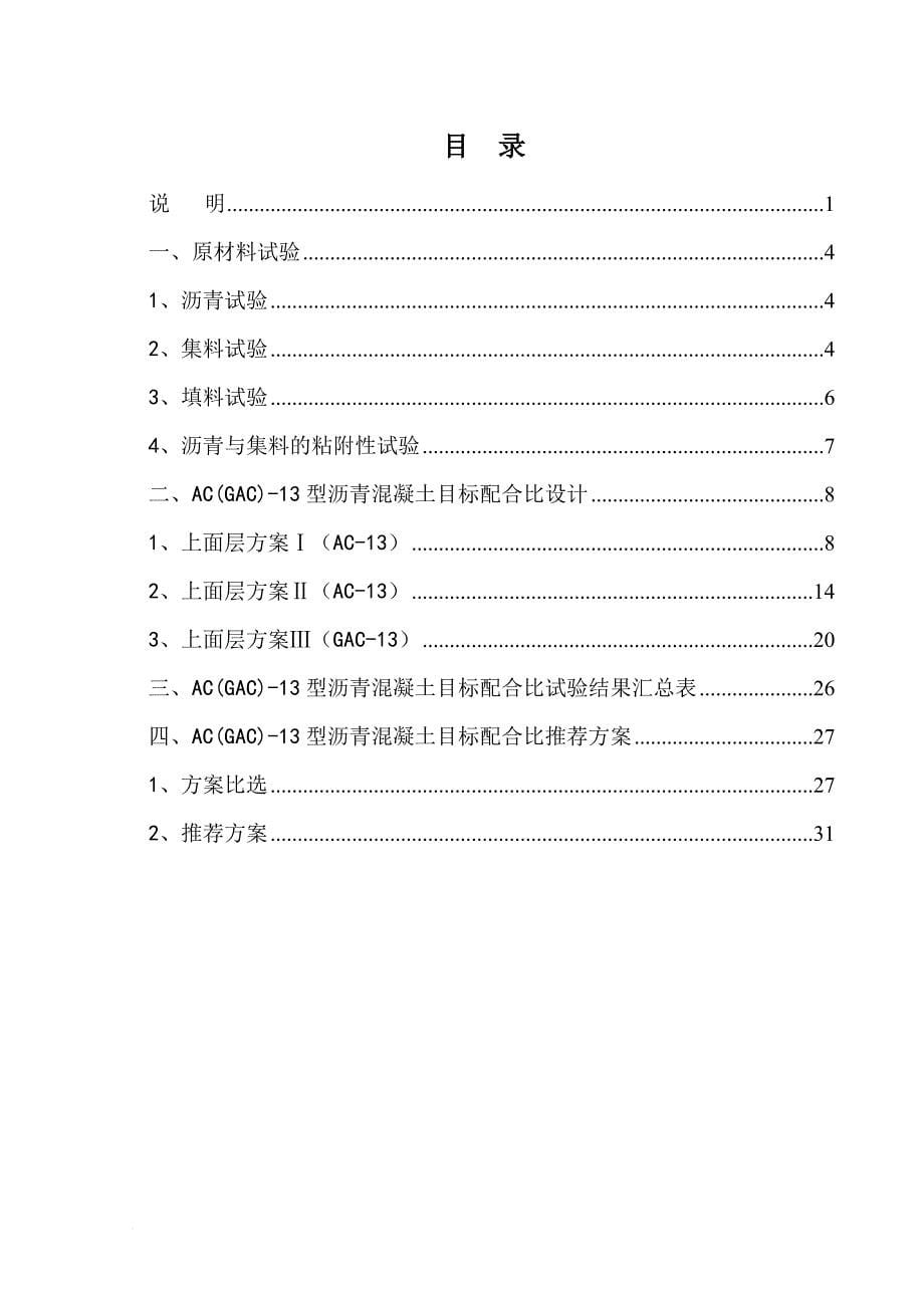 上面层ac-13型沥青混合料目标配比设计报告.doc_第5页