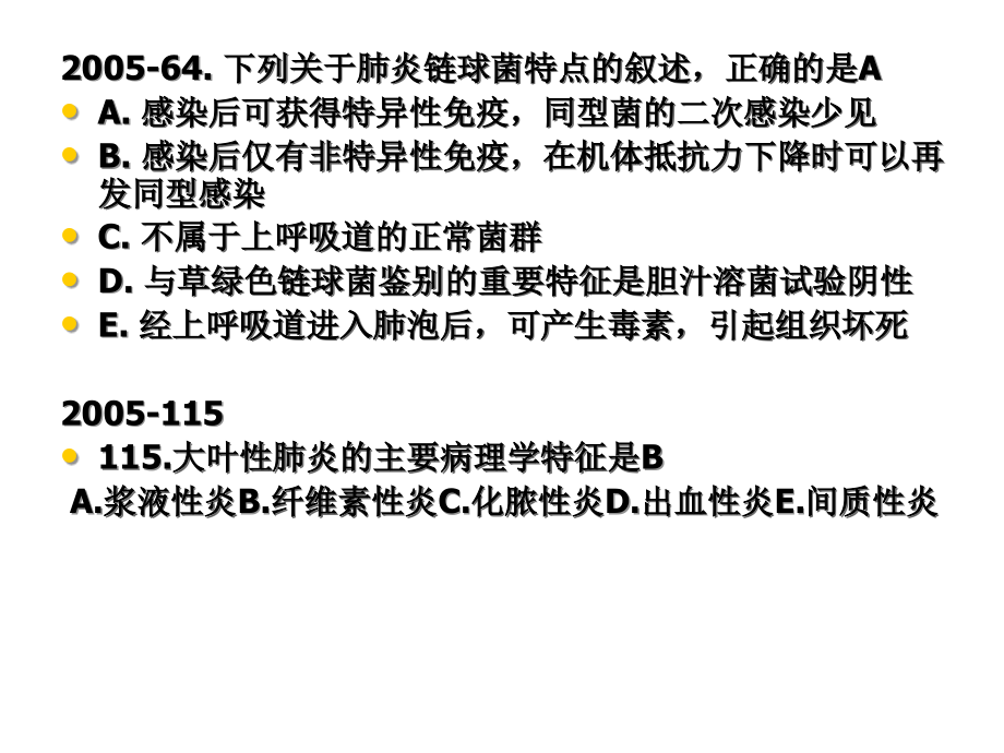 内科学重点总结和往届考题演练(含答案)资料_第3页