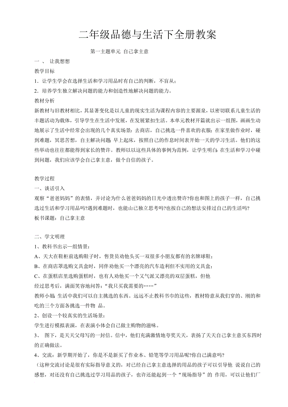 二年级品德与生活下全册教案_第1页