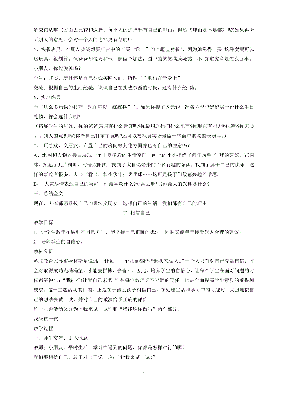 二年级品德与生活下全册教案_第2页