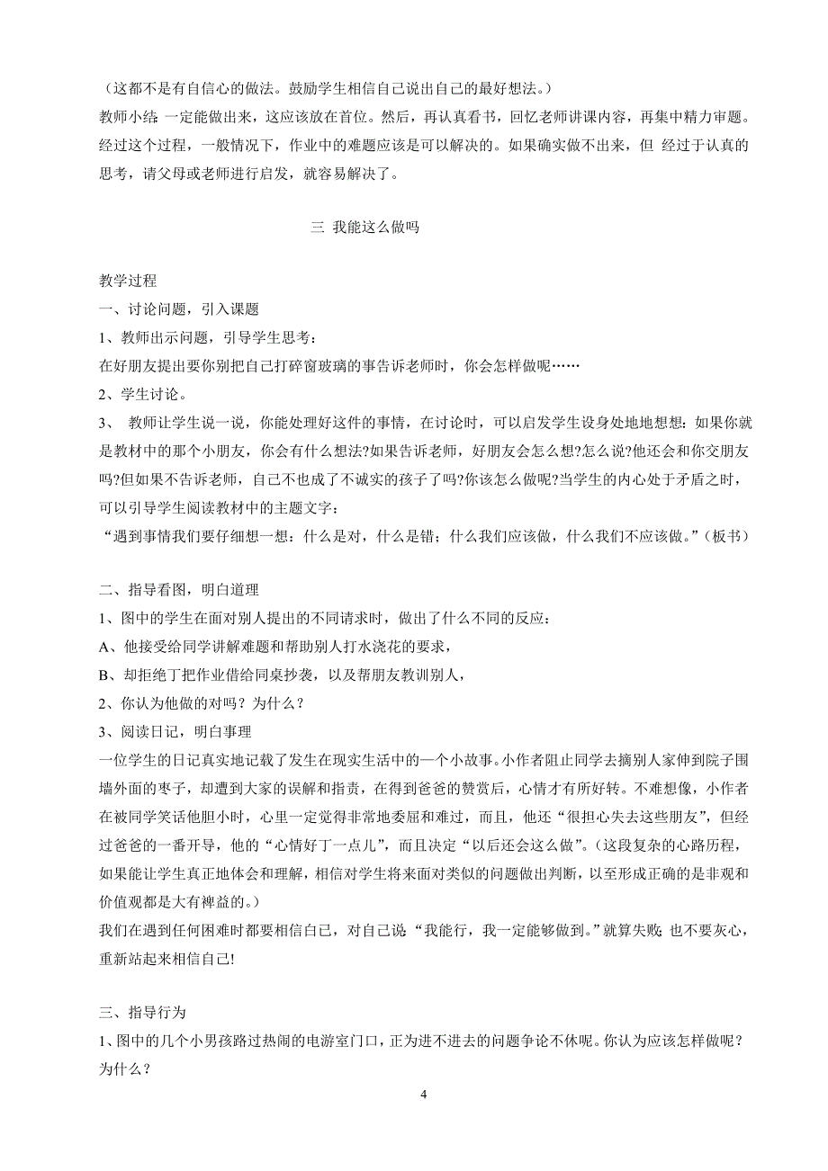 二年级品德与生活下全册教案_第4页