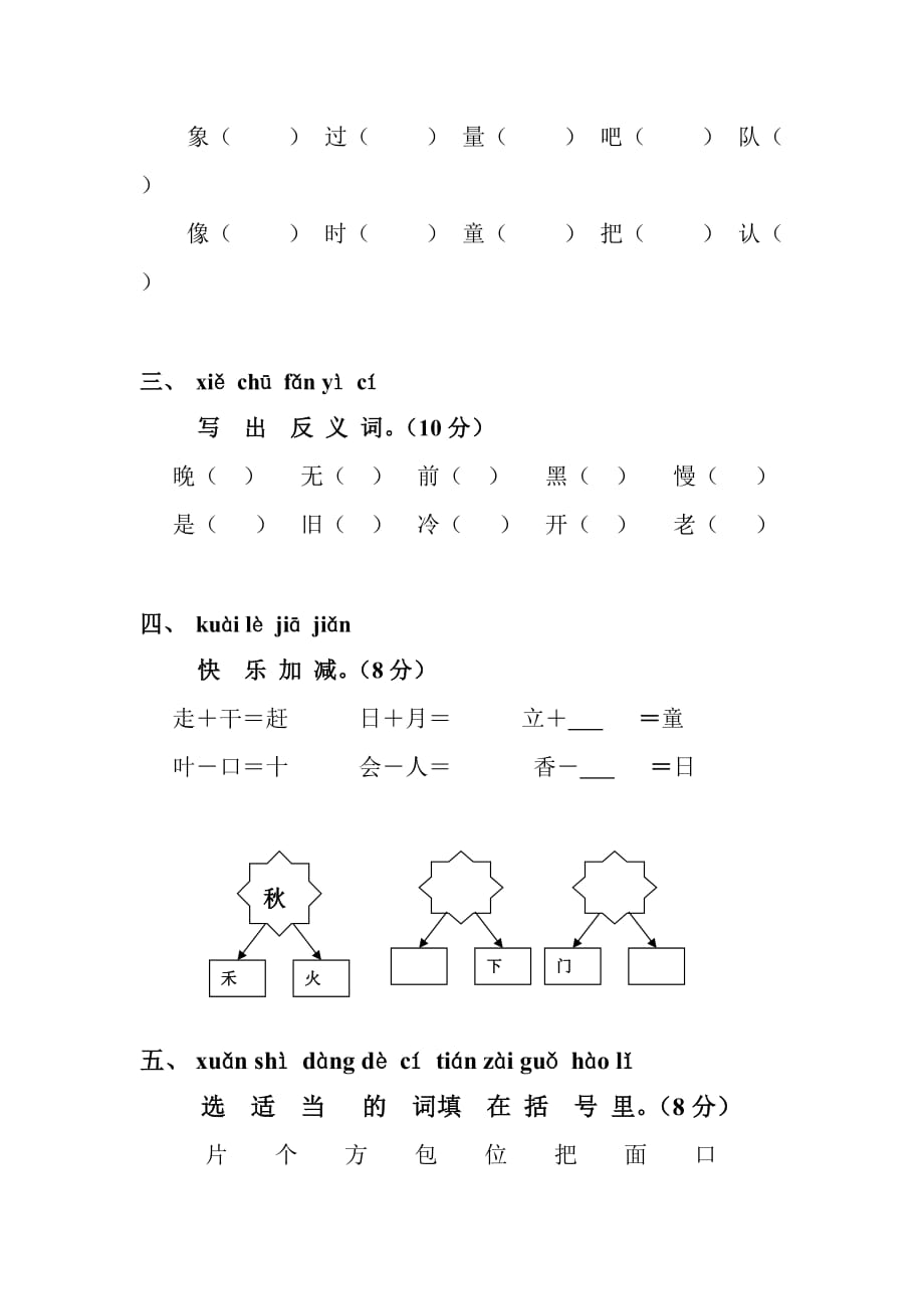 一年级下册期末测试题.doc_第2页