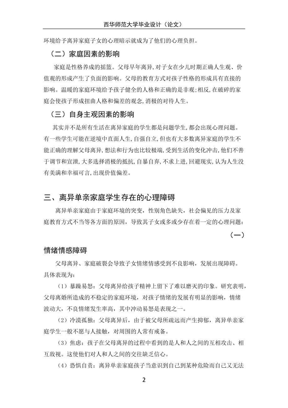 父母离异对学生的影响研究资料_第5页