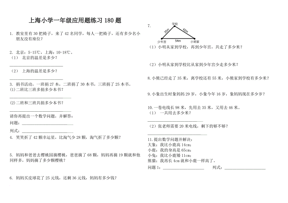 一年级数学应用题练习180题.doc_第1页