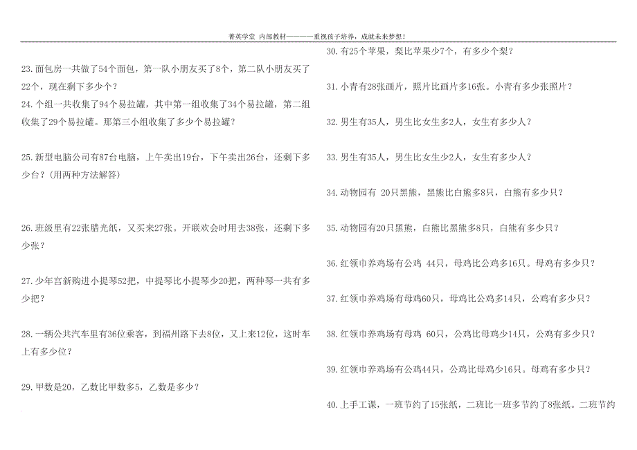 一年级数学应用题练习180题.doc_第3页