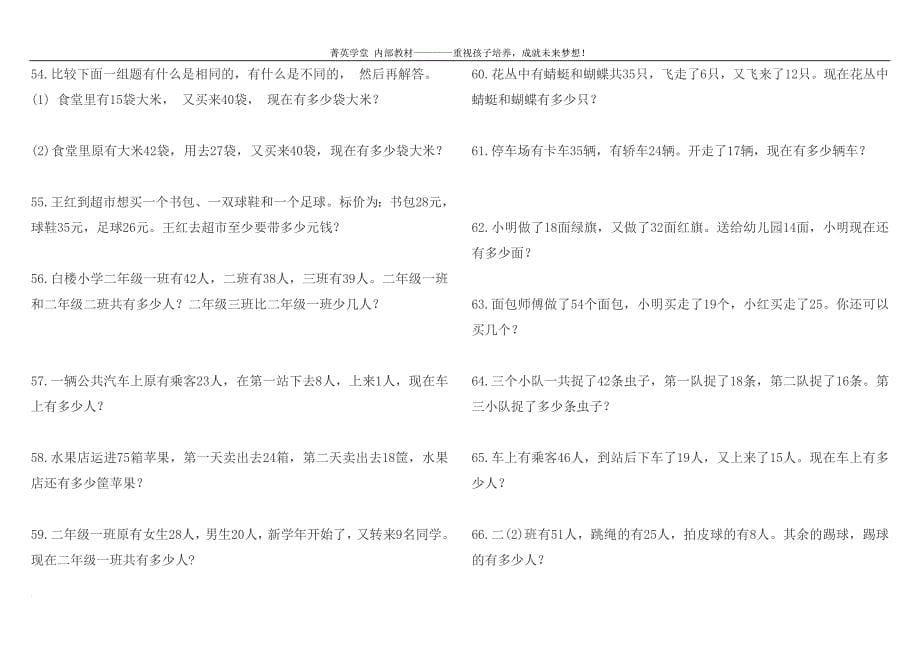 一年级数学应用题练习180题.doc_第5页