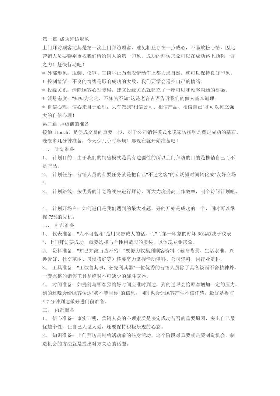 上门拜访顾客沟通技巧.doc_第1页