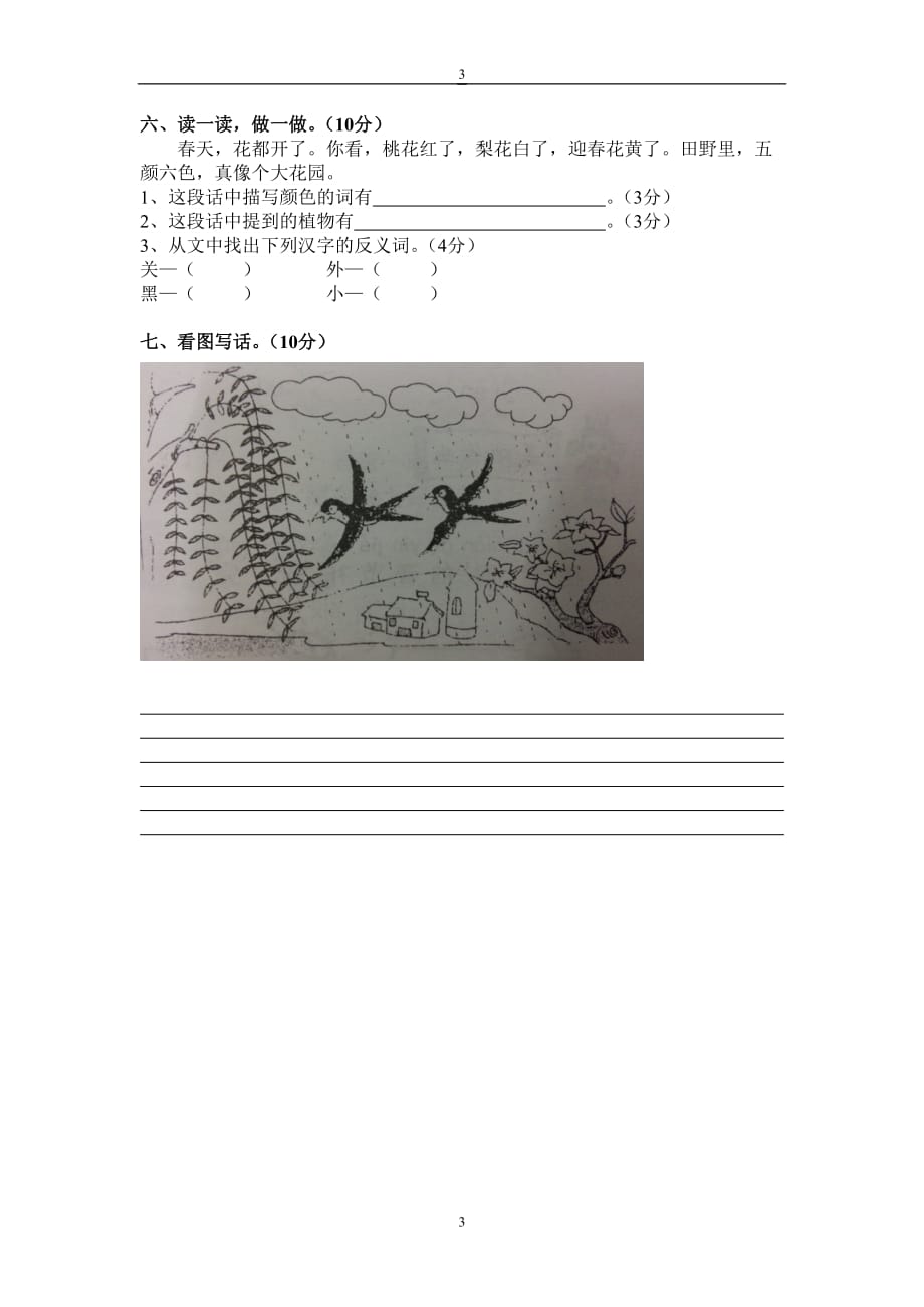 一年级古诗词综合竞赛.doc_第3页