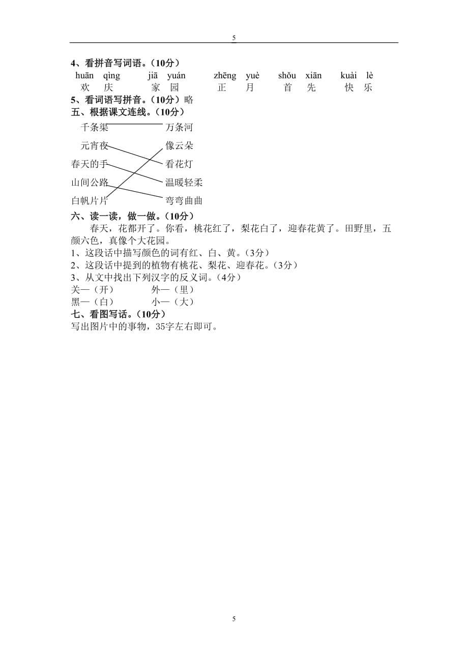 一年级古诗词综合竞赛.doc_第5页