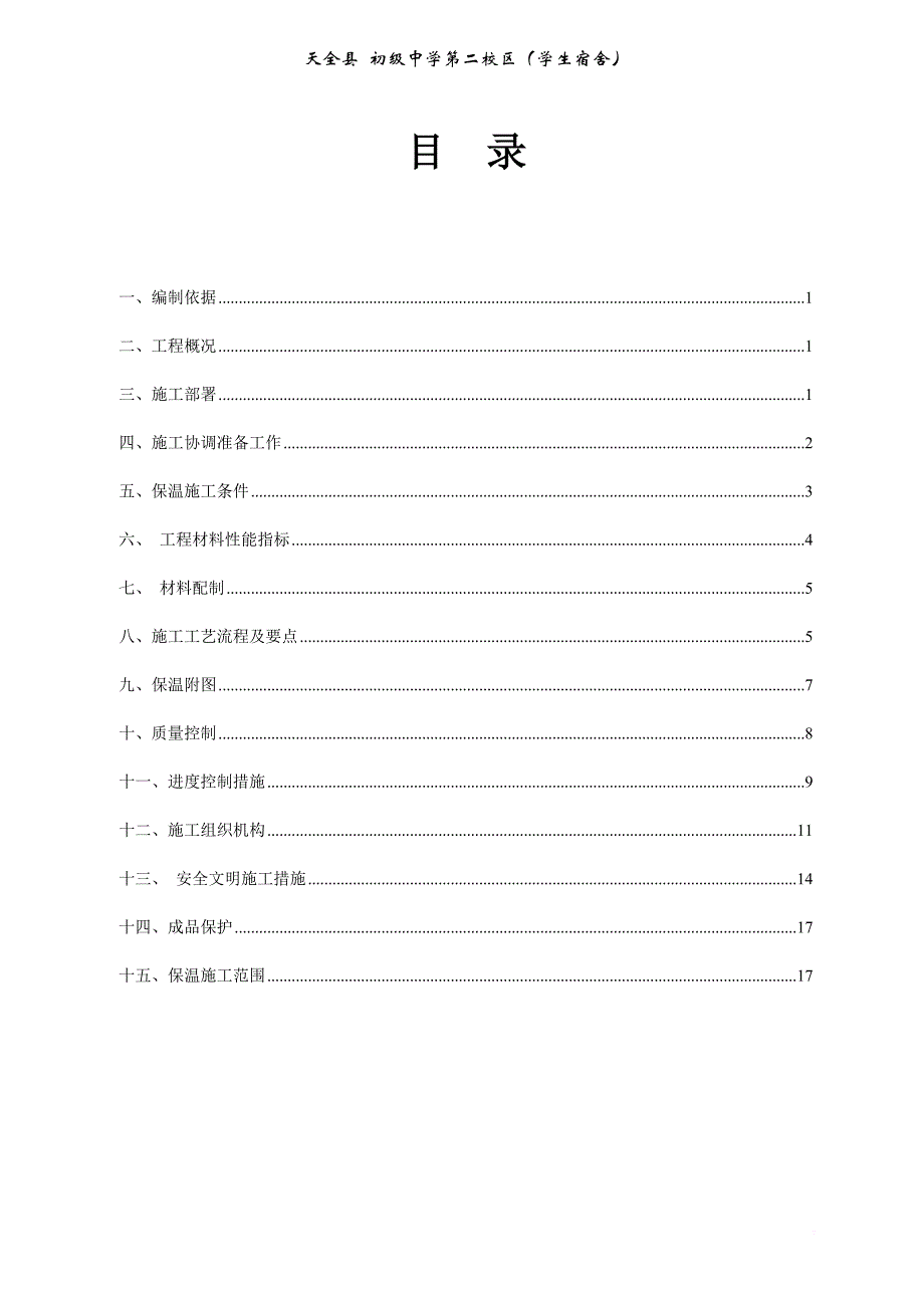 中空玻化微珠外墙内保温施工方案.doc_第2页