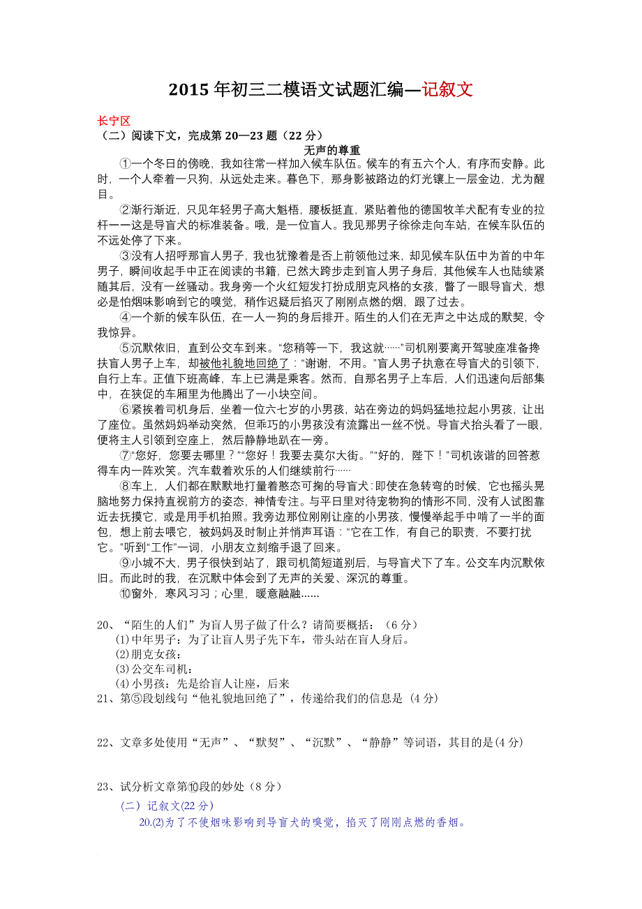 上海2015年初三语文二模语文试题汇编--记叙文.doc_第1页