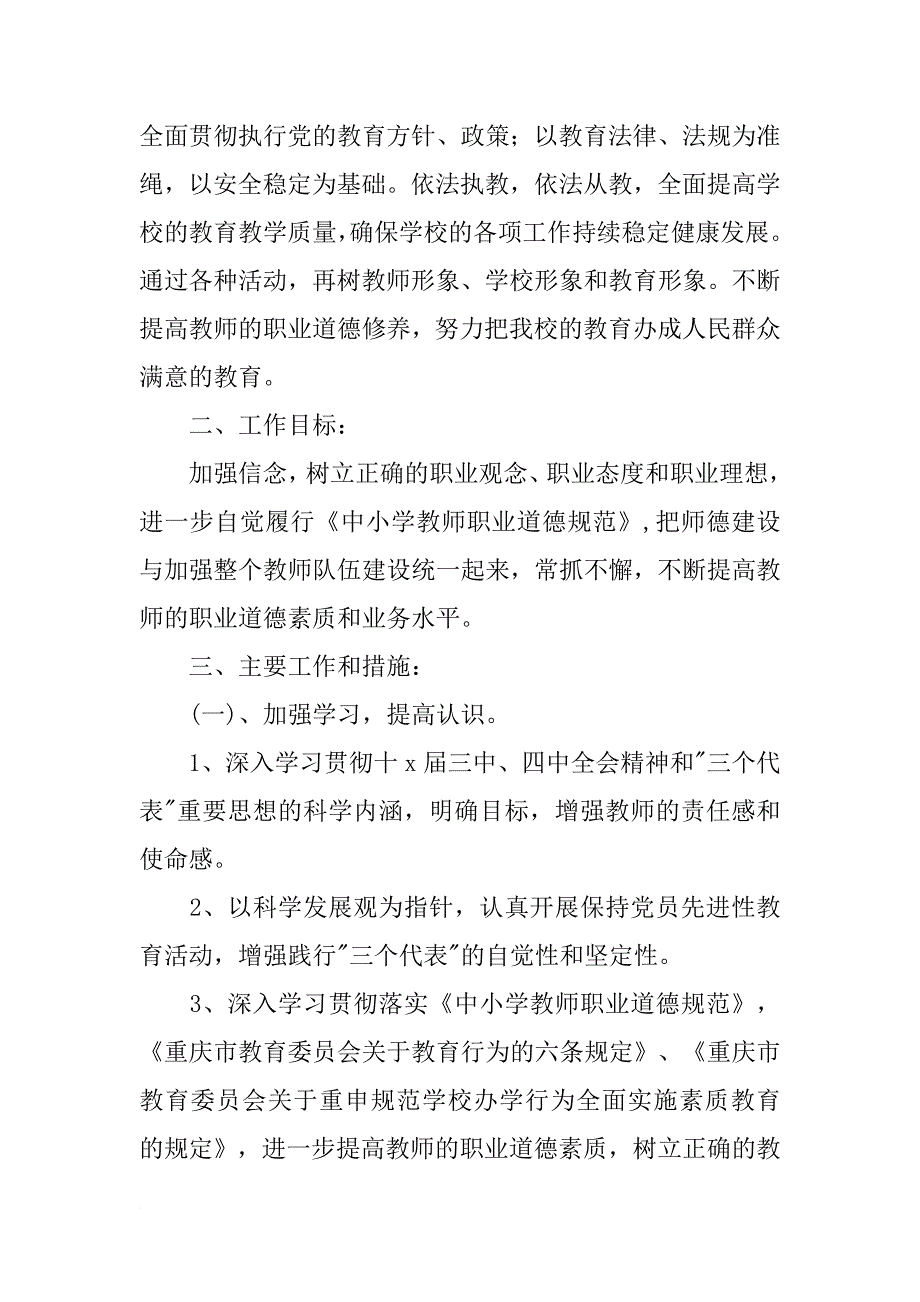 中心小学师德师风工作计划【三篇】.doc_第2页