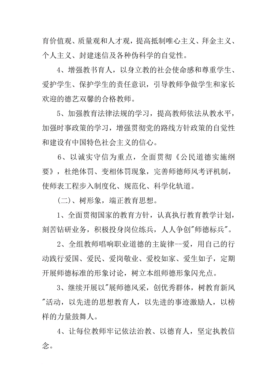 中心小学师德师风工作计划【三篇】.doc_第3页