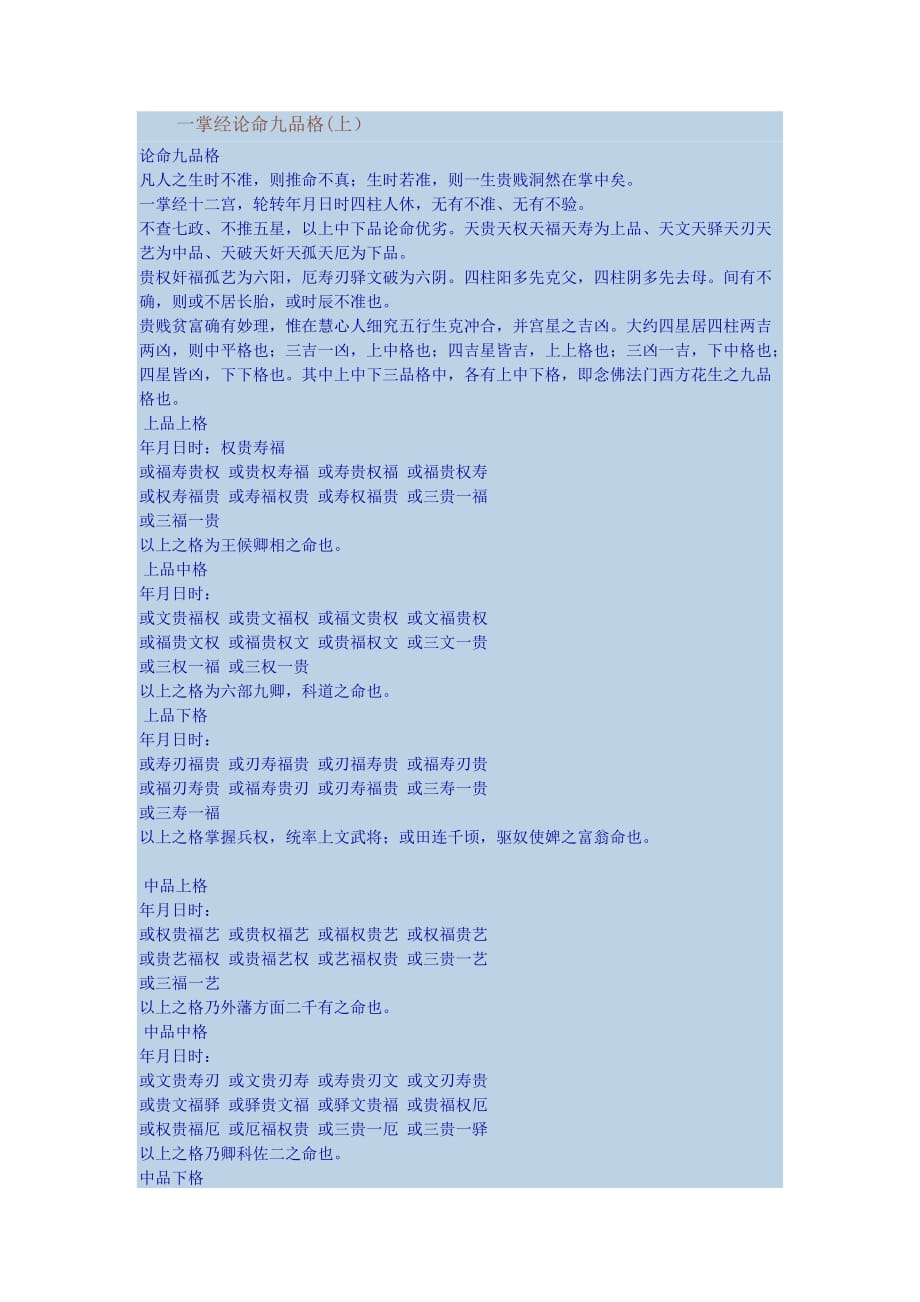 一掌经论命九品格.doc_第1页