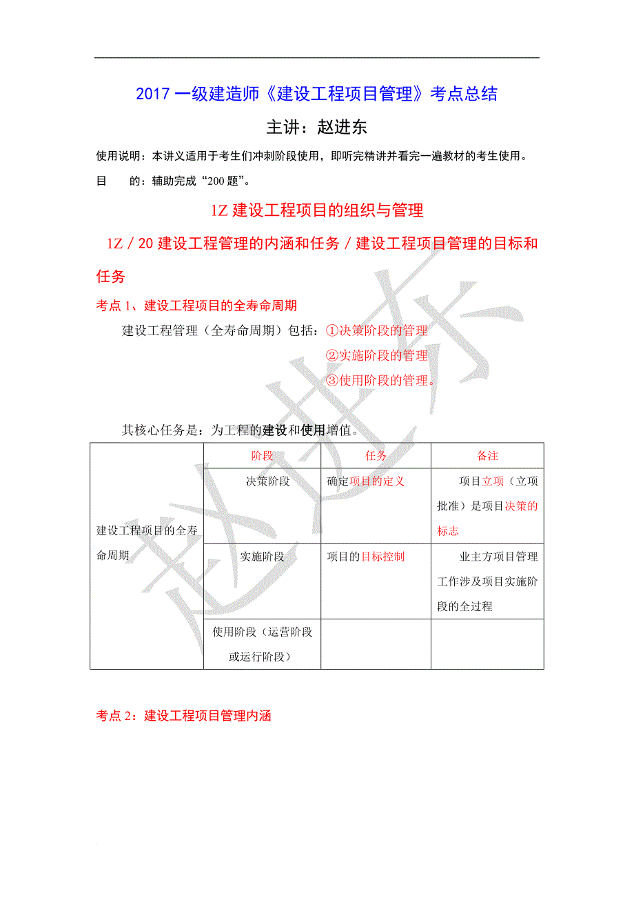 一级建造师(项目管理)考点总结.doc_第1页