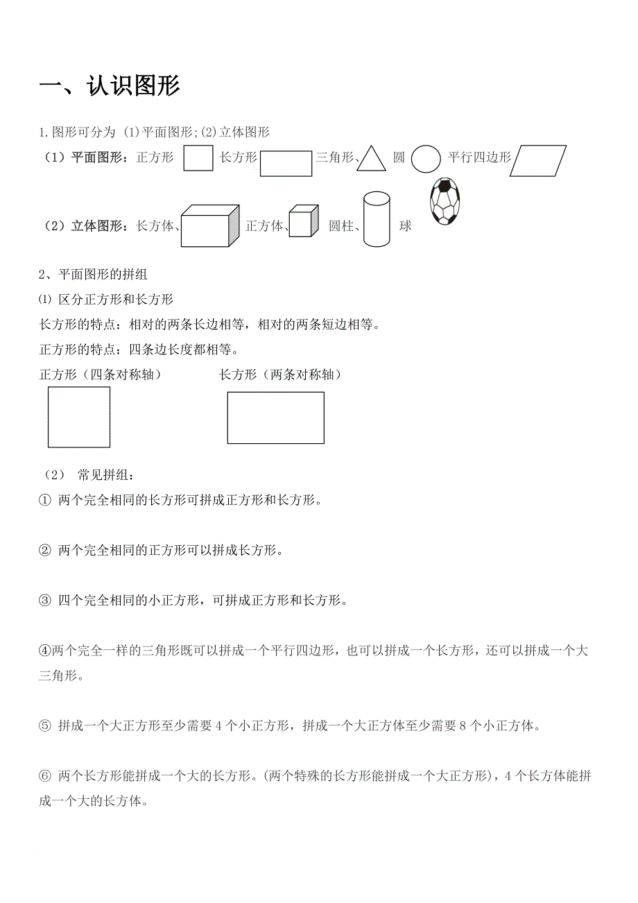 一年级下册数学知识点总结.doc_第2页