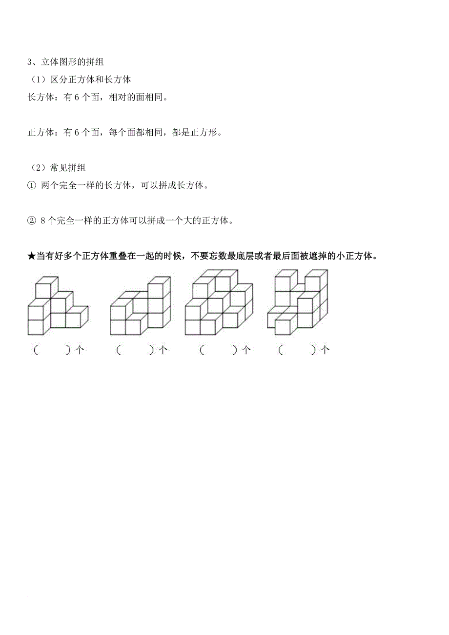 一年级下册数学知识点总结.doc_第3页