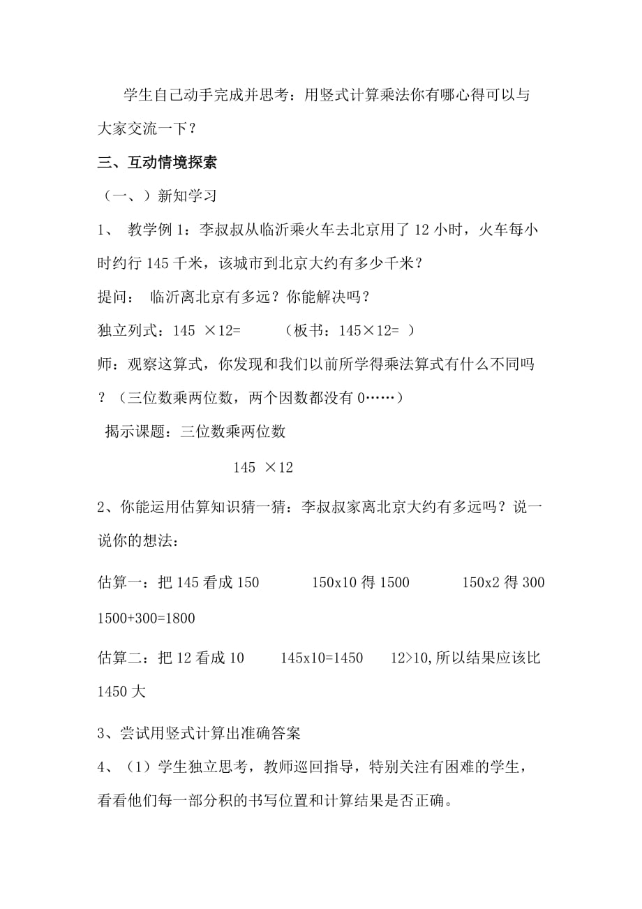 三位数乘两位数笔算乘法教学设计.doc_第2页