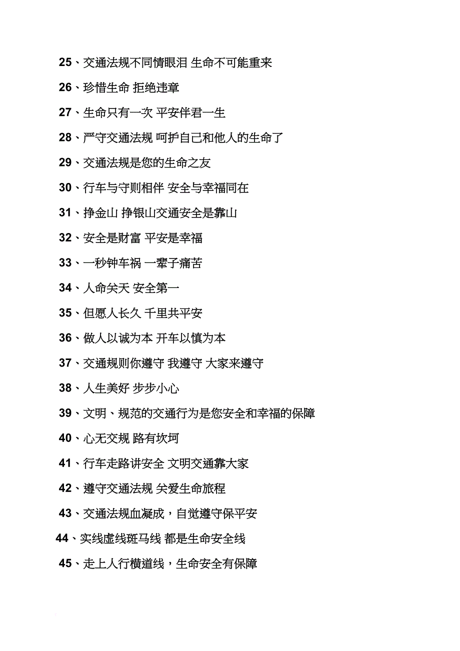 交通安全作文之交通安全警示语英文_第3页