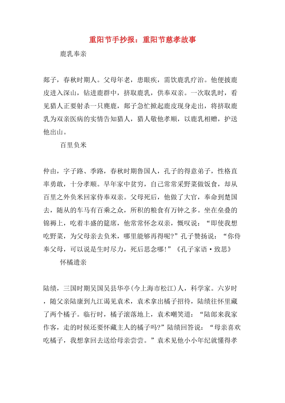 重阳节手抄报：重阳节慈孝故事_第1页
