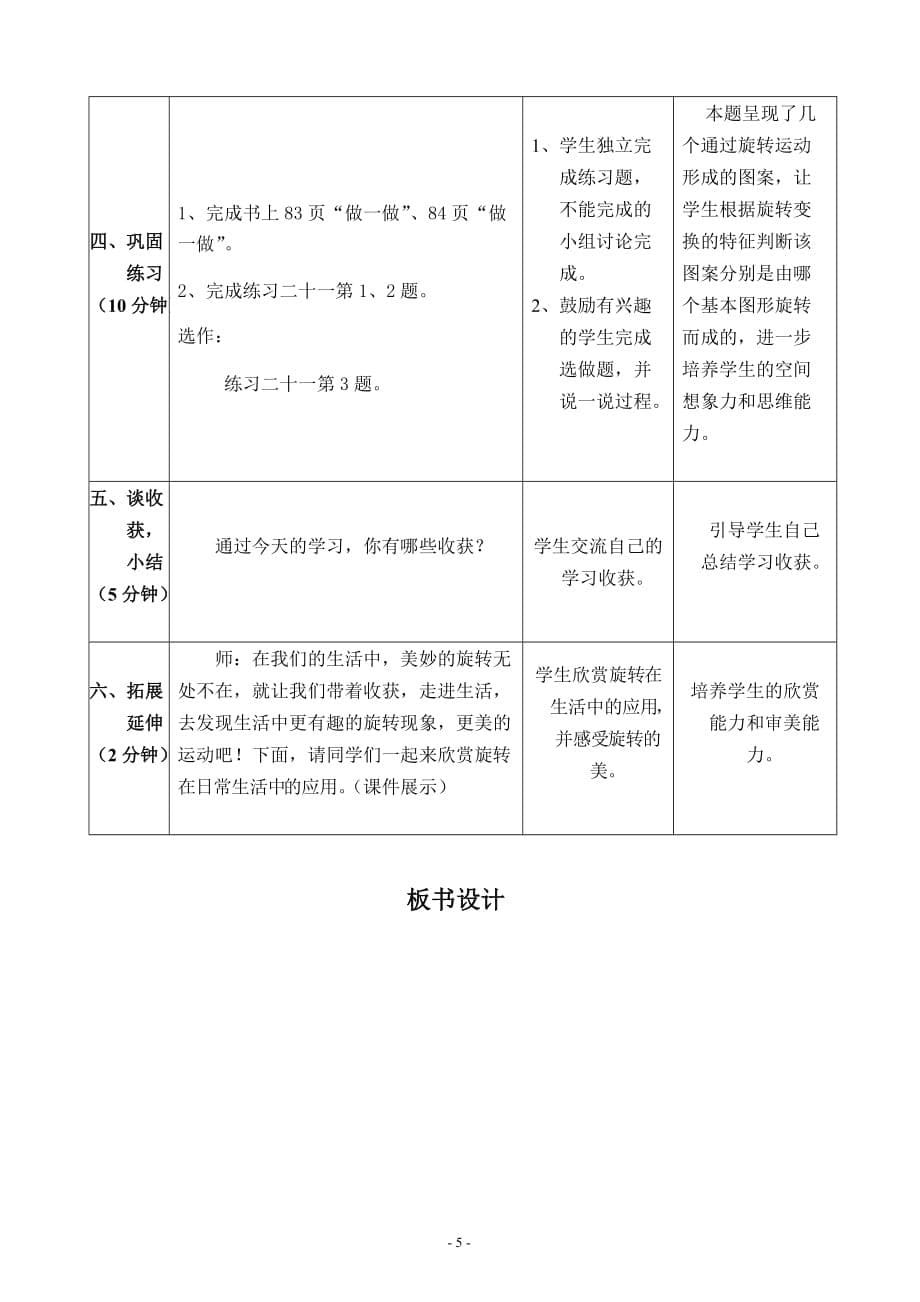 五下《图形的旋转》教学设计和反思_第5页