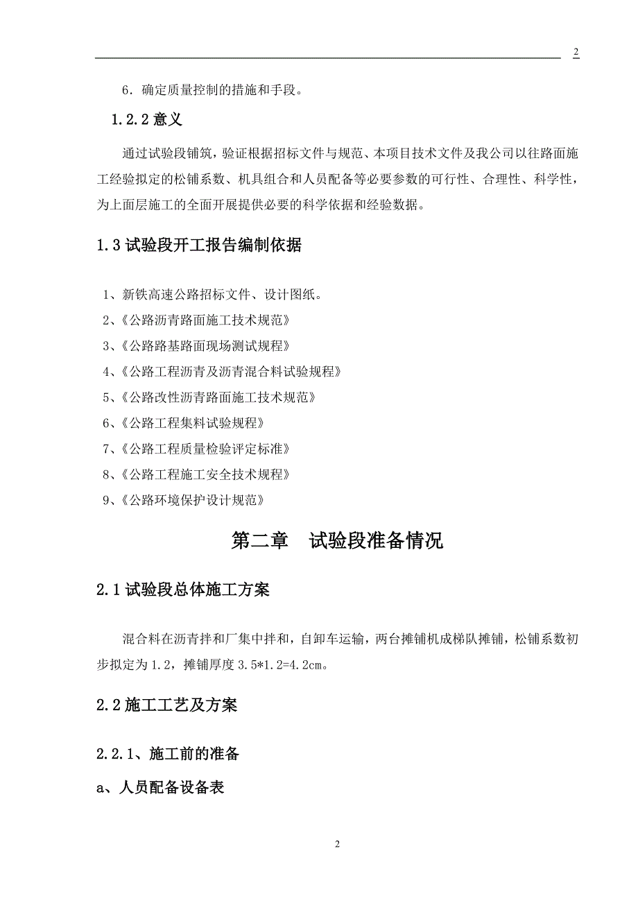 上面层试验段开工报告.doc_第2页