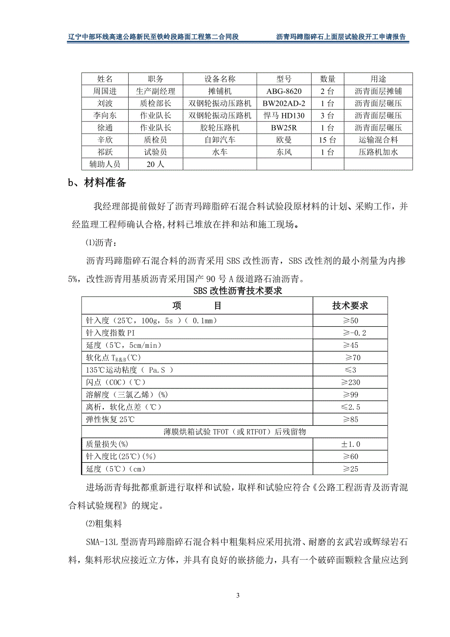 上面层试验段开工报告.doc_第3页