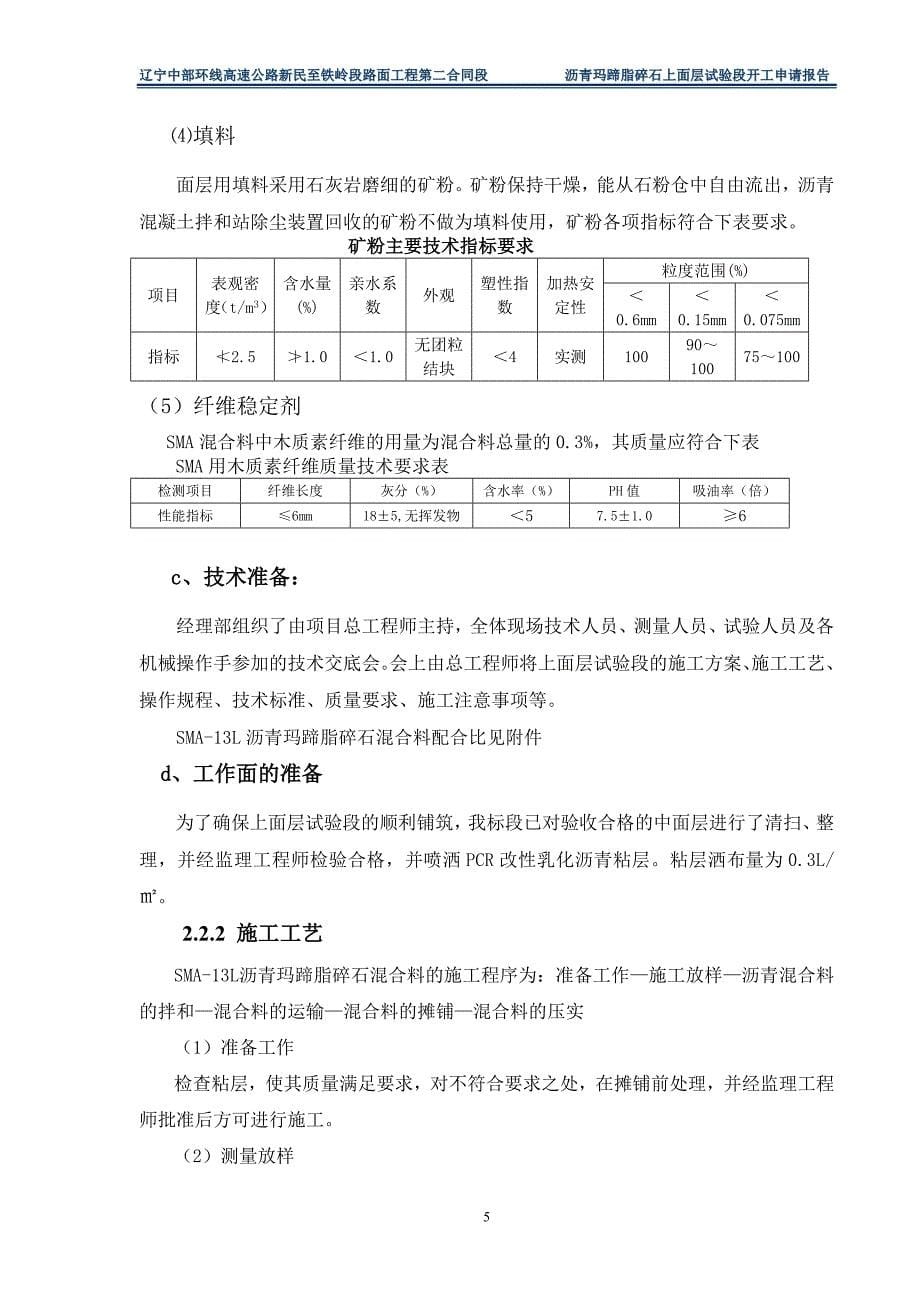 上面层试验段开工报告.doc_第5页