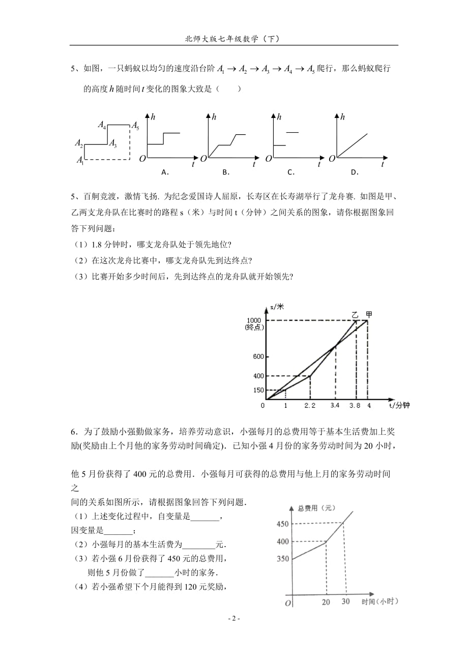 初一下资料第四章变量之间的关系练习题资料_第2页