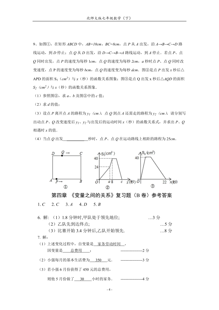 初一下资料第四章变量之间的关系练习题资料_第4页