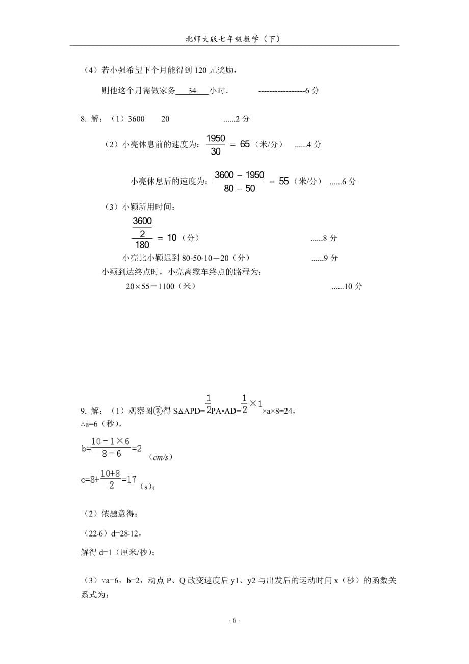 初一下资料第四章变量之间的关系练习题资料_第5页