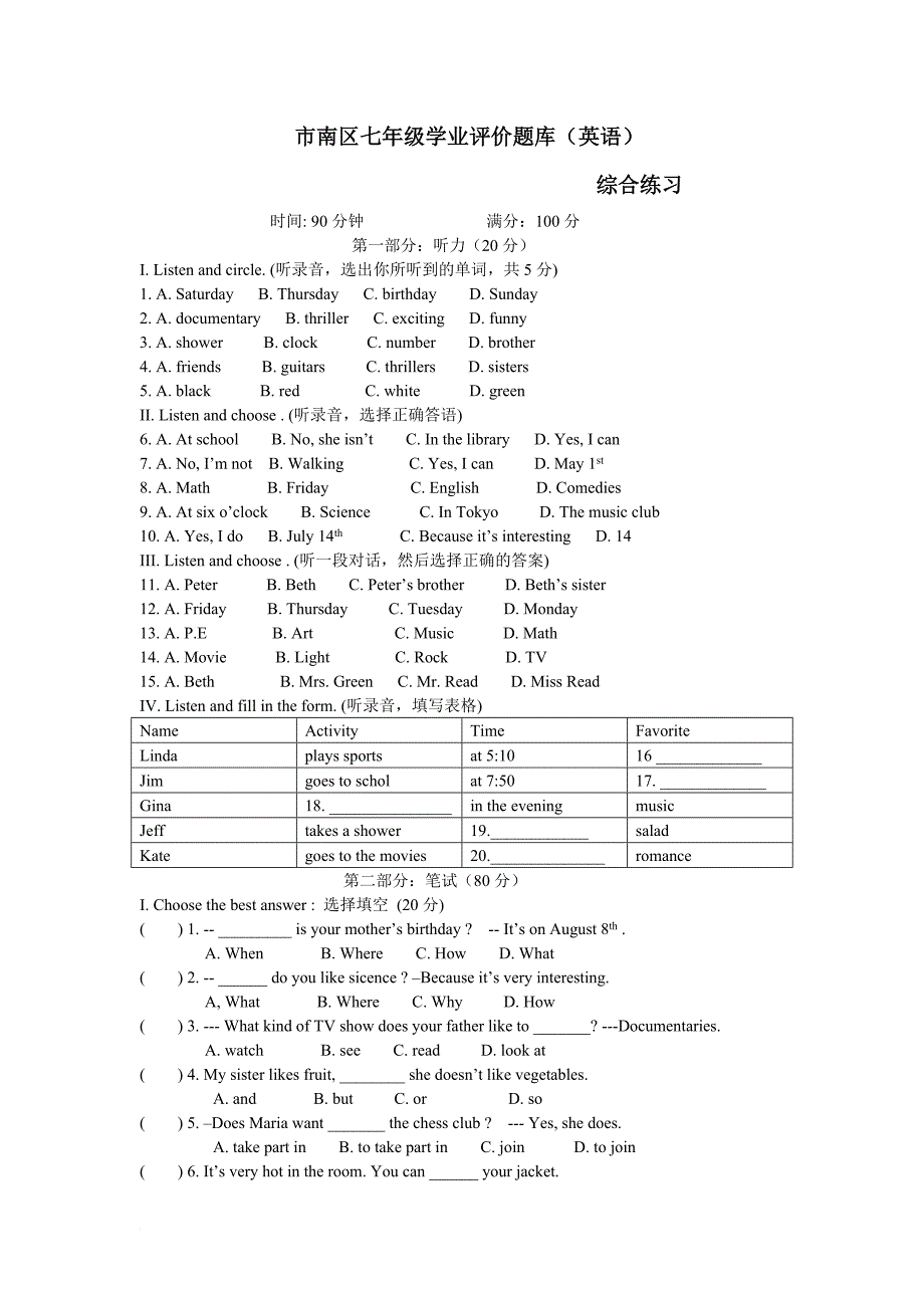 七年级英语综合练习题(含答案).doc_第1页