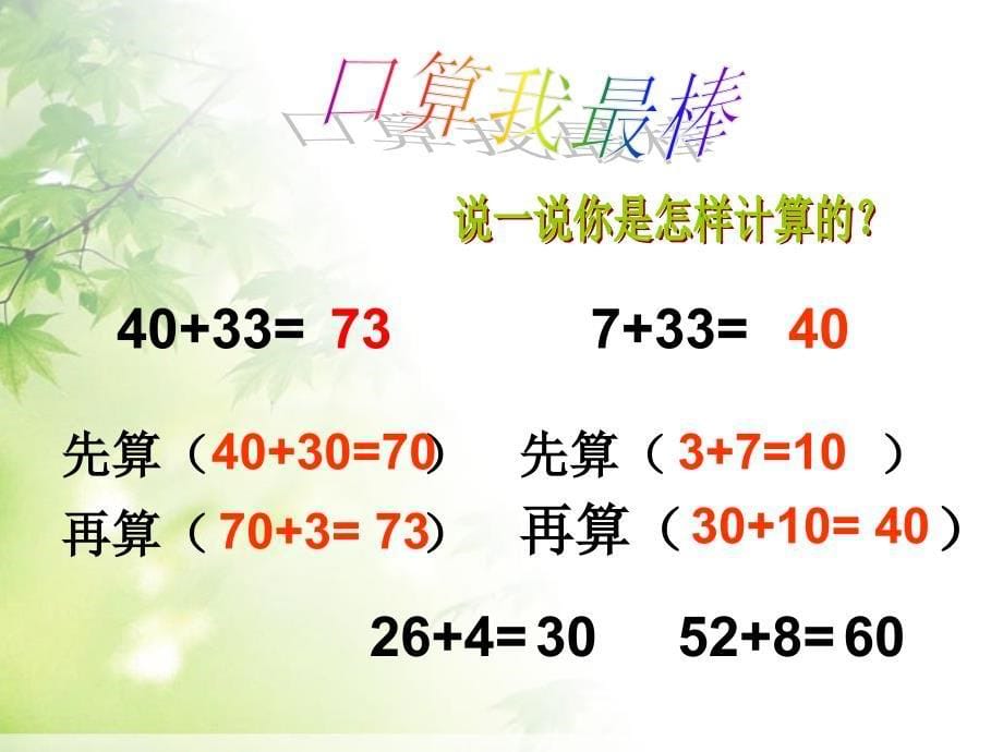 2019人教二上数学教学课件之两位数加一位数进位加法_第5页