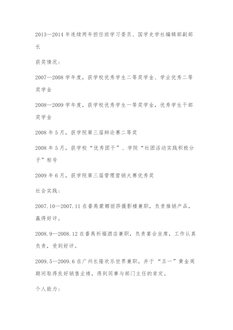 简历模板下载word格式_第2页