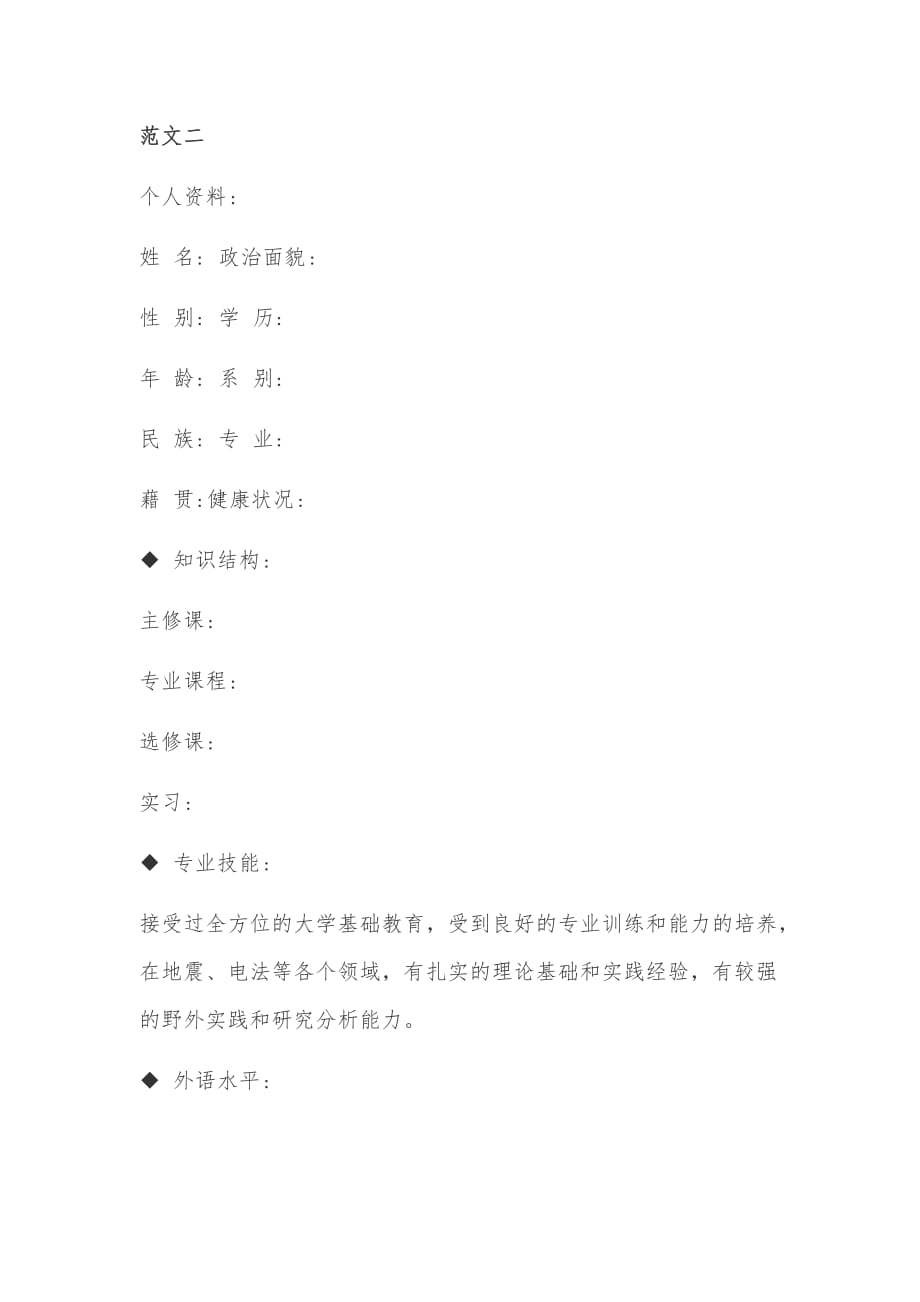 简历模板下载word格式_第4页