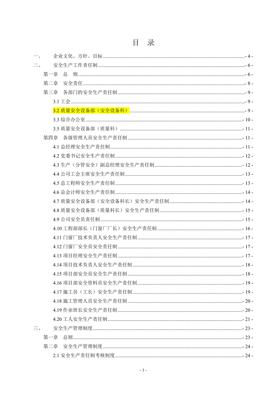 中建安全管理制度.doc_第2页