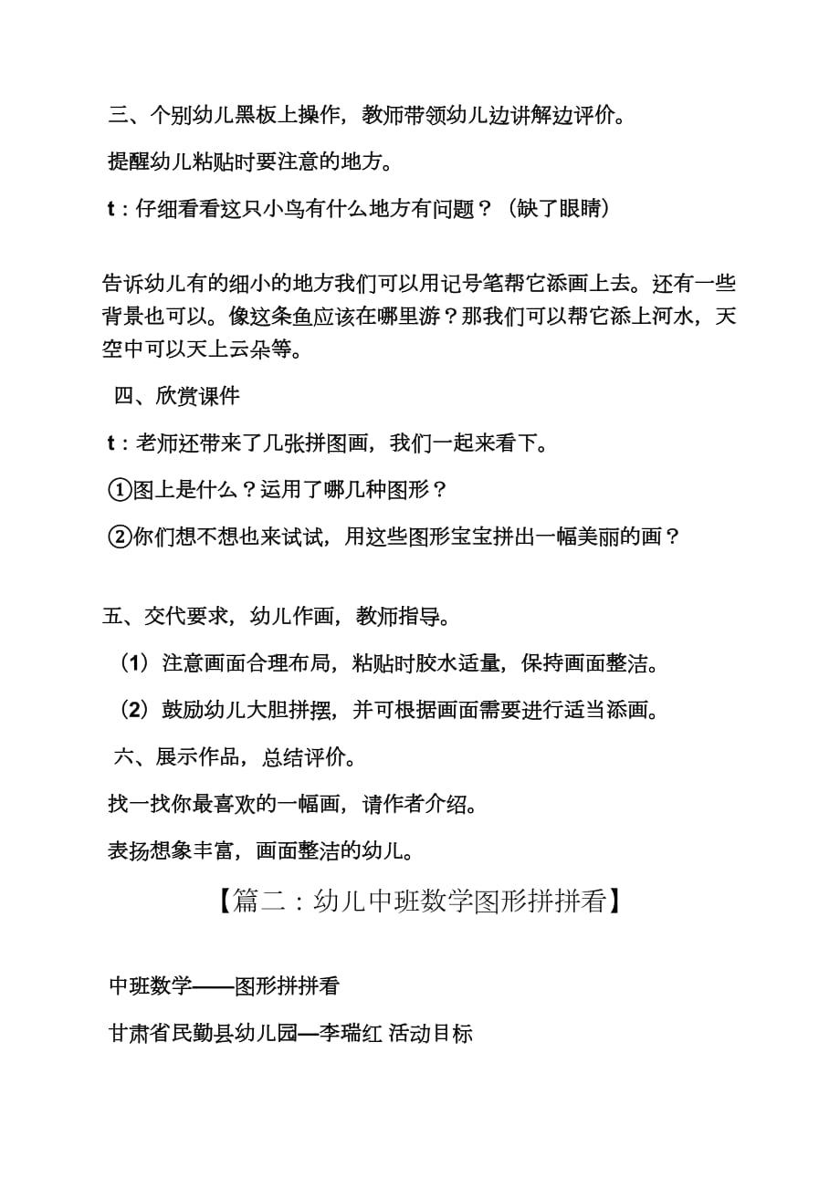 中班图形拼贴教案.doc_第2页