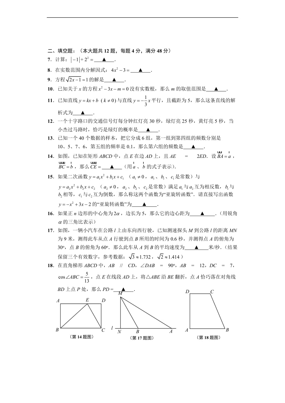 上海市闵行区2017年中考二模数学试卷含答案.doc_第2页